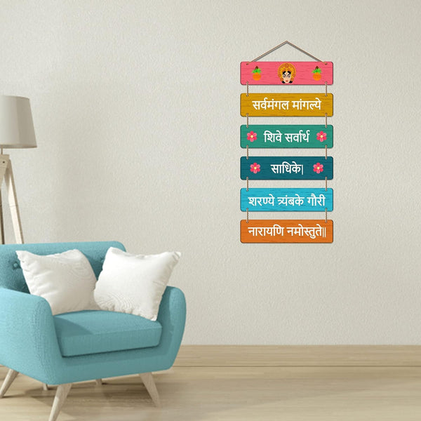 Sanded Edge Decorative 'Manglay Mantra' Wall Hanging Best For Home Decor,Living Room, Dining Room, Children Room, Pooja Room, Office, Wall Art, Pack of 1 (Multicolor)