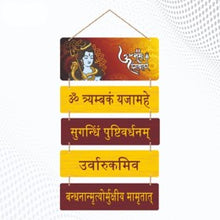 Sanded Edge Mahamrityunjay Mantra Decorative Wooden Wall Hanging for Home Decoration Item